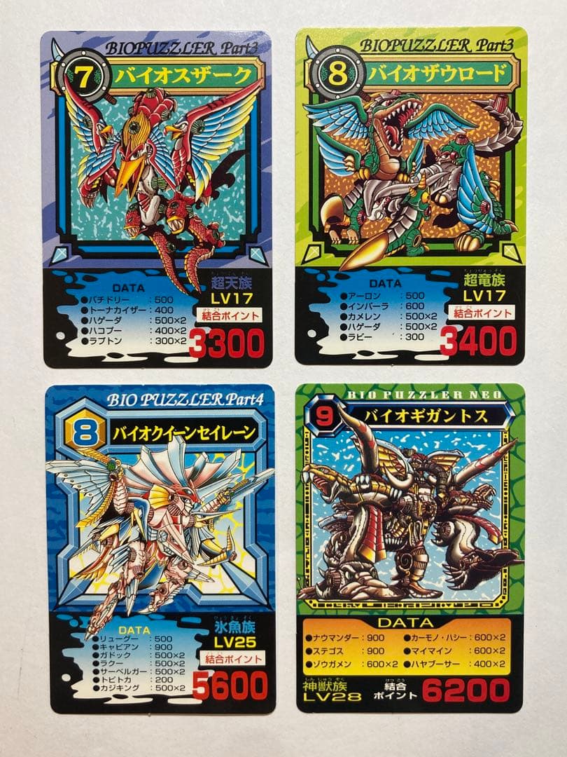 カバヤ バイオパズラー カード 当時物 Kabaya 美品