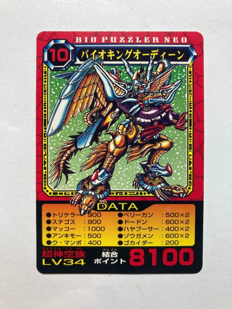 カバヤ バイオパズラー カード 当時物 Kabaya 美品