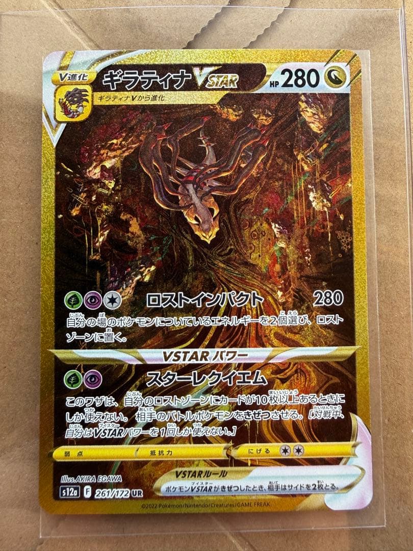 木*葉様 ギラティナVSTAR UR S12a VSTARユニバース 261/1