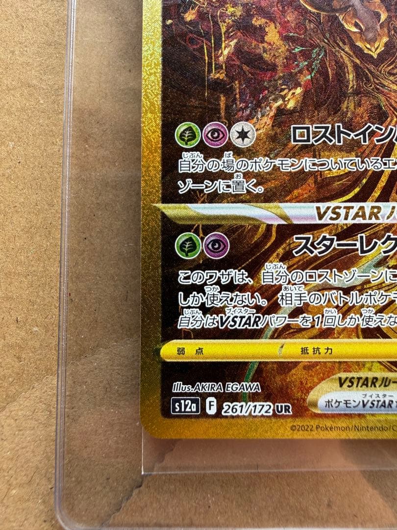 木*葉様 ギラティナVSTAR UR S12a VSTARユニバース 261/1