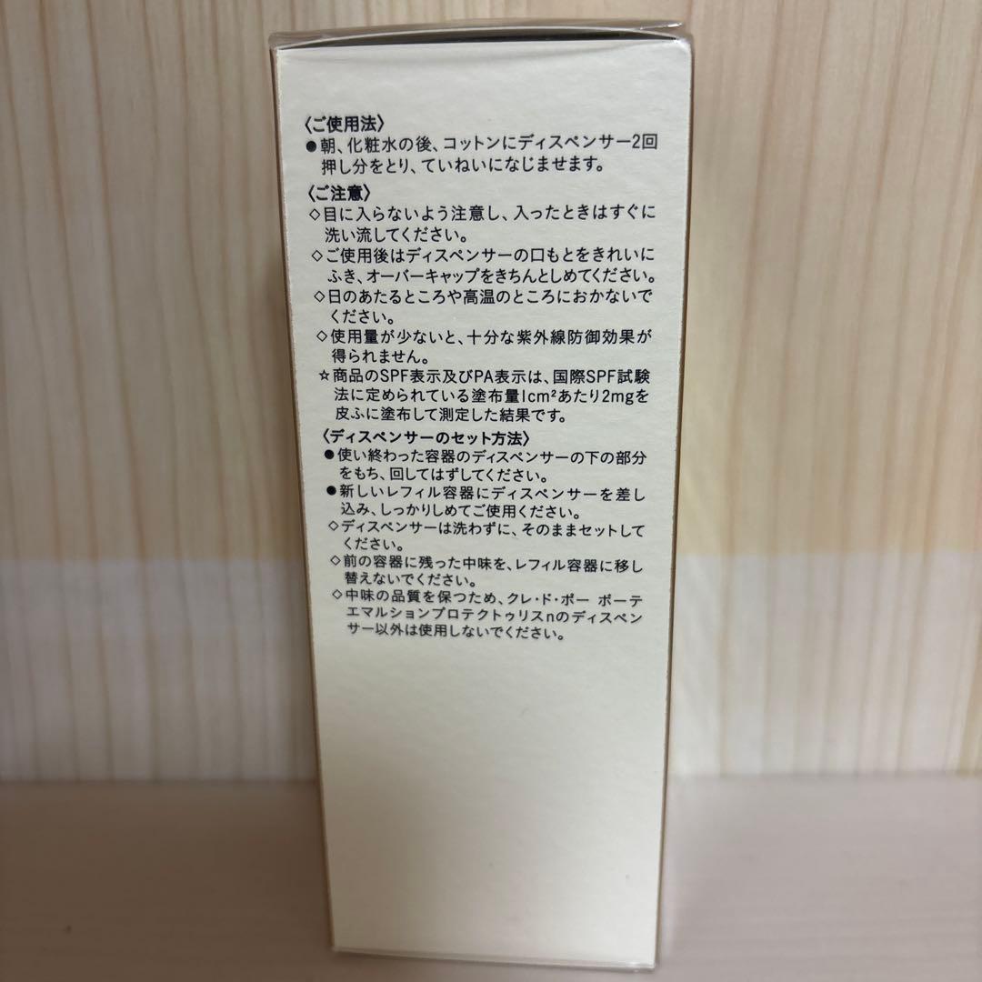 clé de peauエマルジョン プロテクトゥリスn （レフィル）125mL