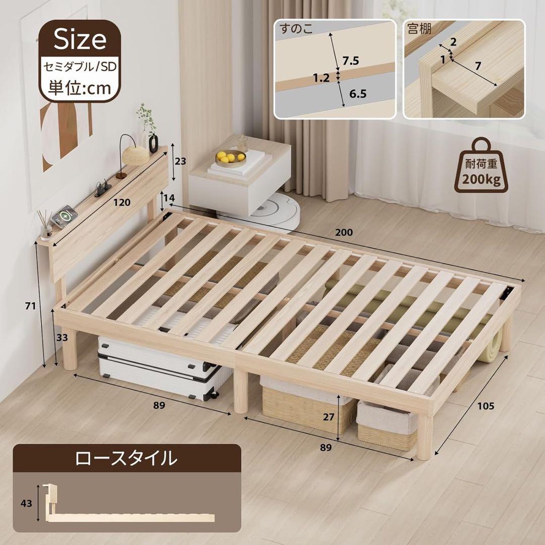 ベッドフレーム　SD セミダブルベッド 宮棚 2口コンセント　収納スペース