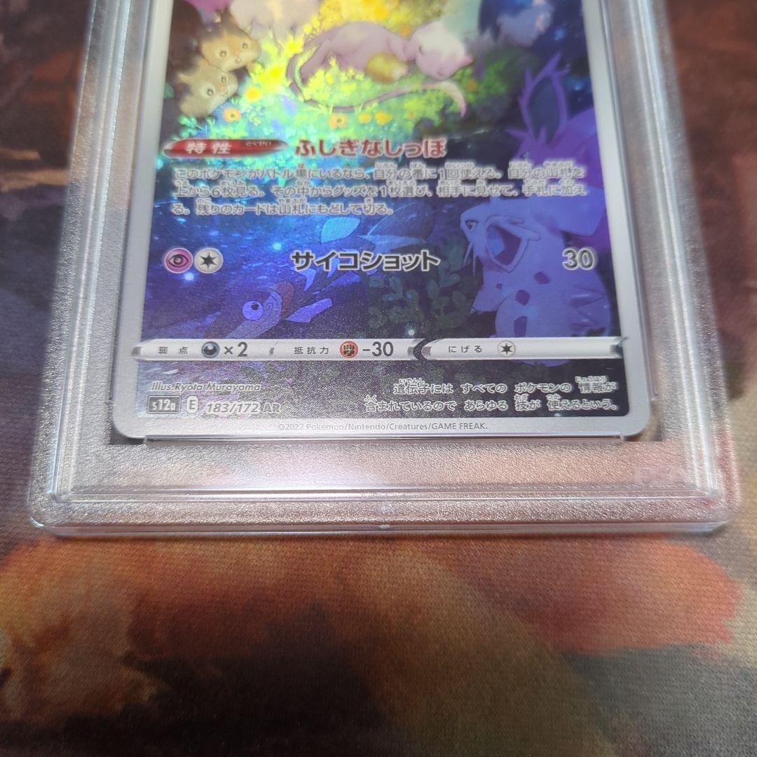 【PSA10】ミュウ AR S12a VSTARユニバース 183/172