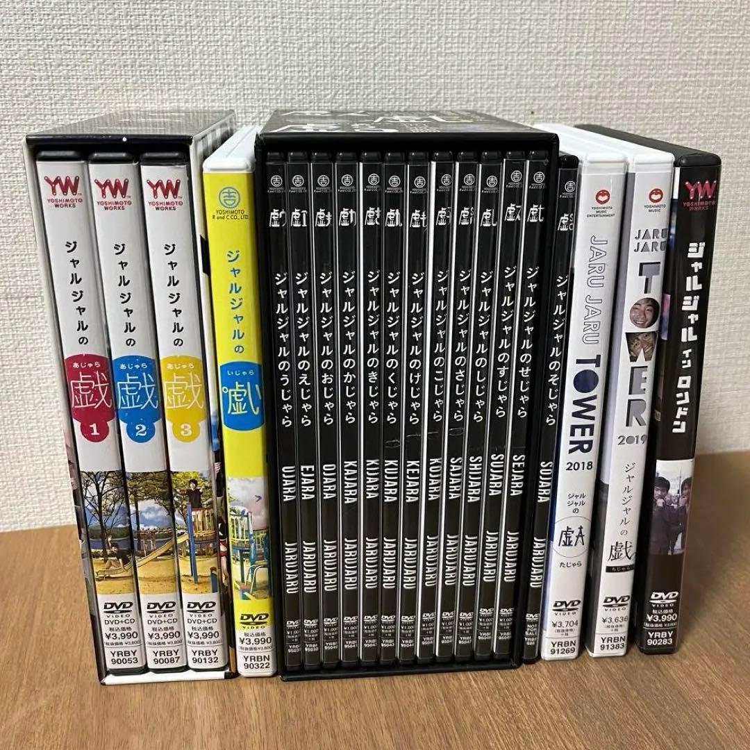 【そじゃら付】ジャルジャル DVD あじゃら〜ちじゃら＋ジャルジャルインロンドン