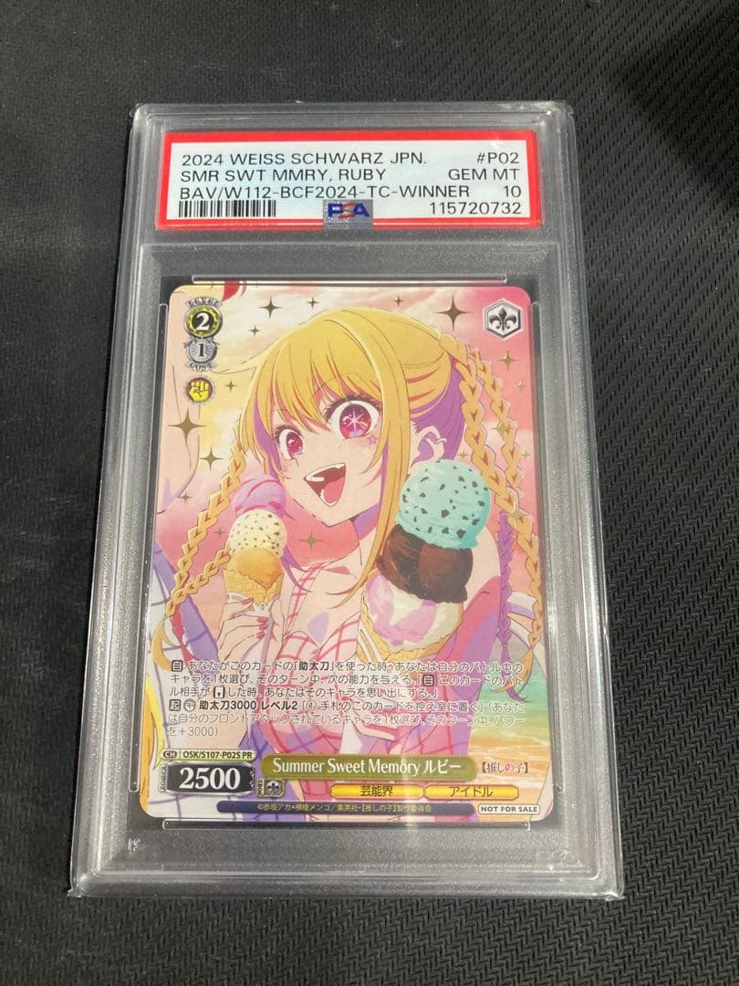 BCF2024敢闘賞 Summer Sweet Memory ルビー