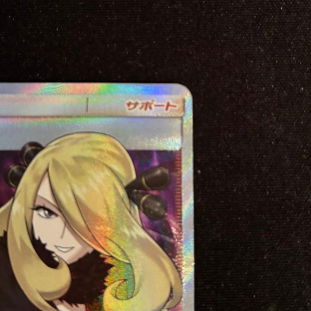 指差し シロナ SR SM5M ウルトラムーン 070/066