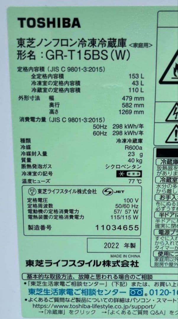 東芝冷凍冷蔵庫　153L 省エネ設計LED照明自動霜取り機能付き　2022年製