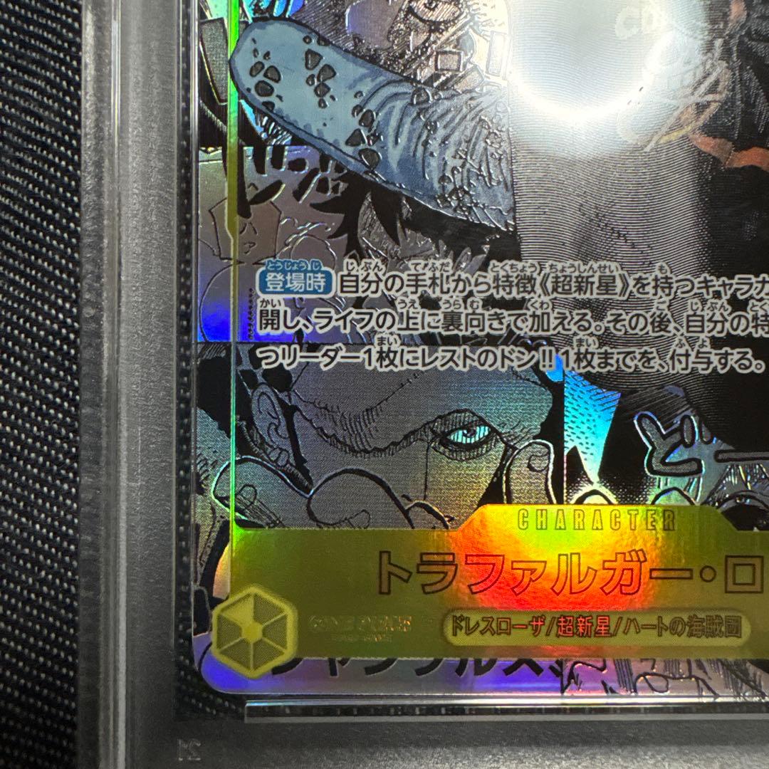 B*B様 ワンピースカード　コミパラ　ロー　PSA10