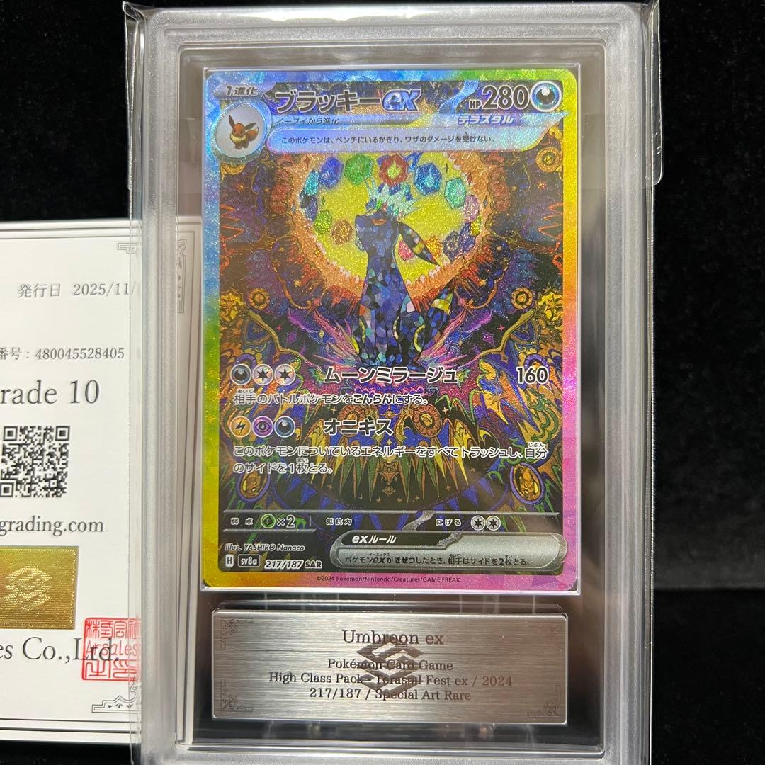 【ARS10鑑定書付き】ブラッキーex SAR