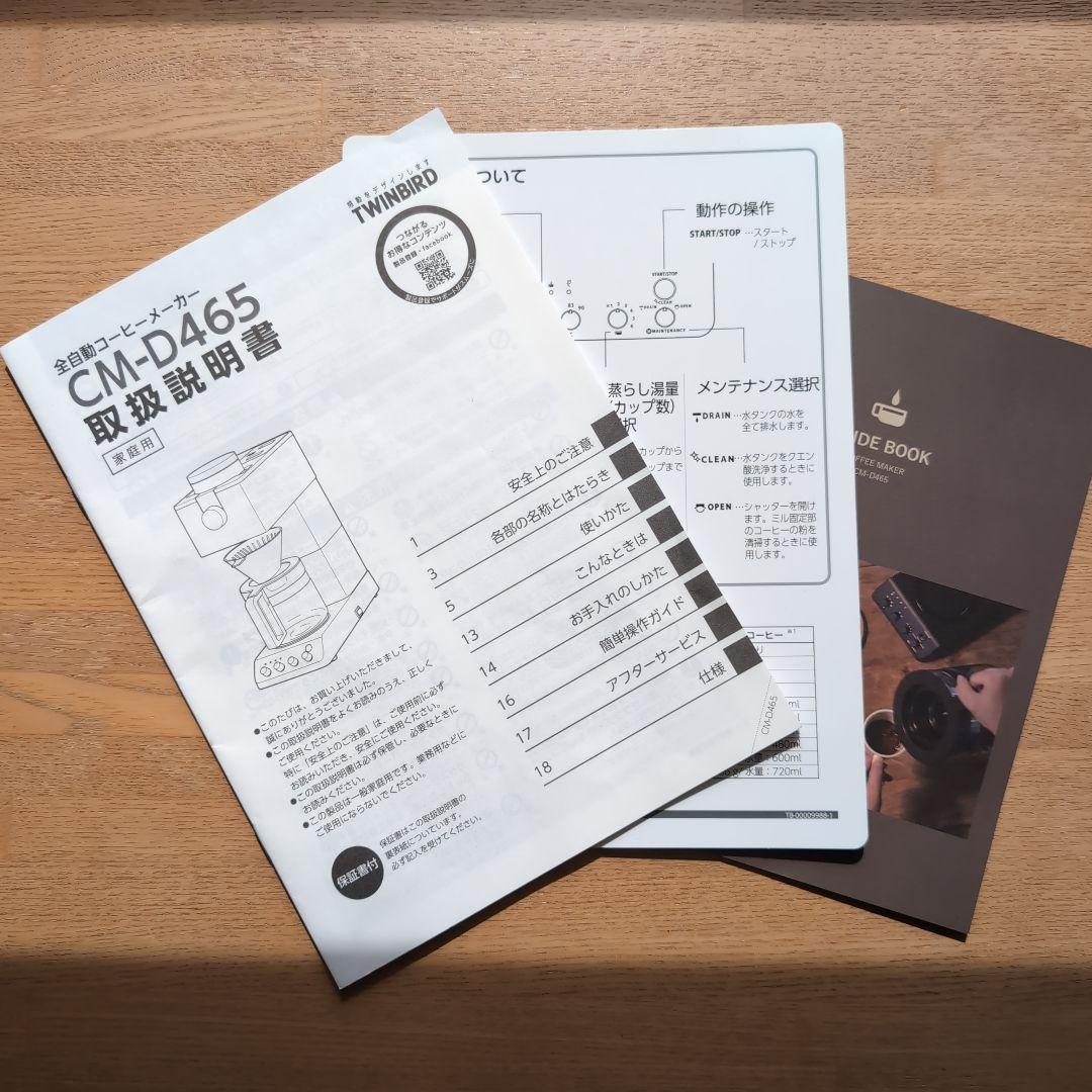 TWINBIRD ツインバード 全自動コーヒーメーカー CM-D465 6杯用