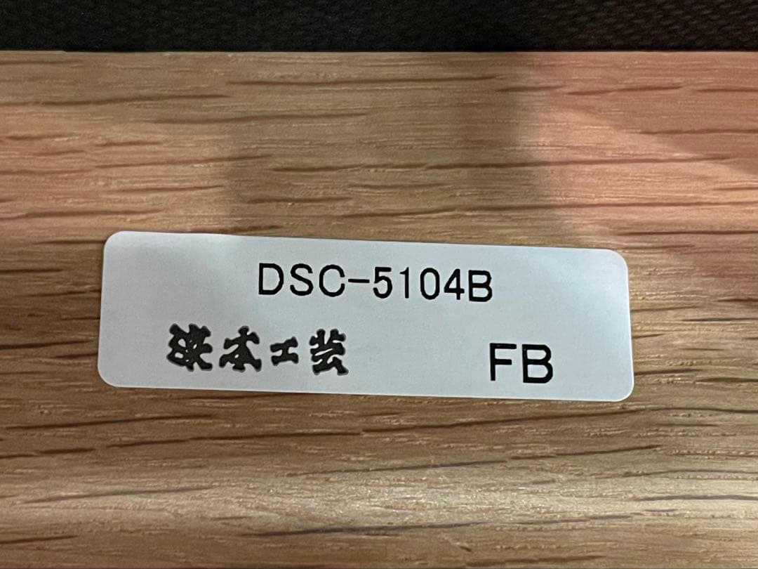 （てぶくろさん専用）浜本工芸の椅子