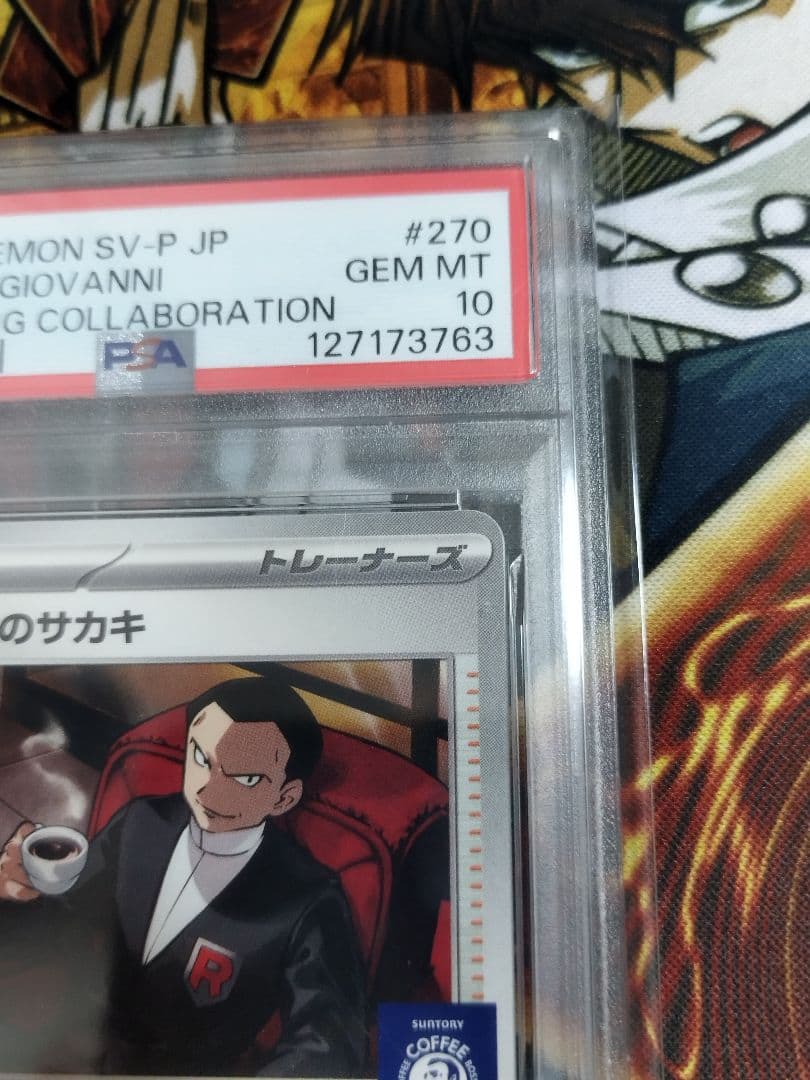 PSA10 ロケット団のサカキ　BOSSコラボ　プロモ　270/SV-P