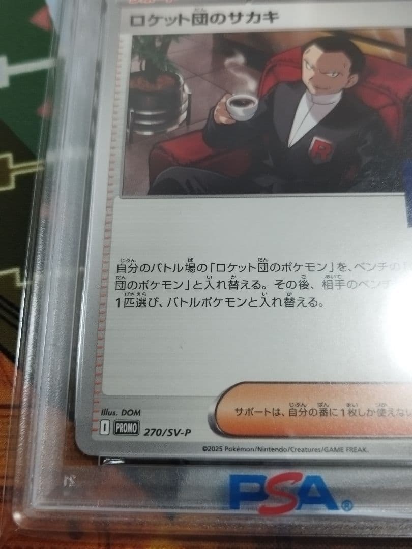 PSA10 ロケット団のサカキ　BOSSコラボ　プロモ　270/SV-P