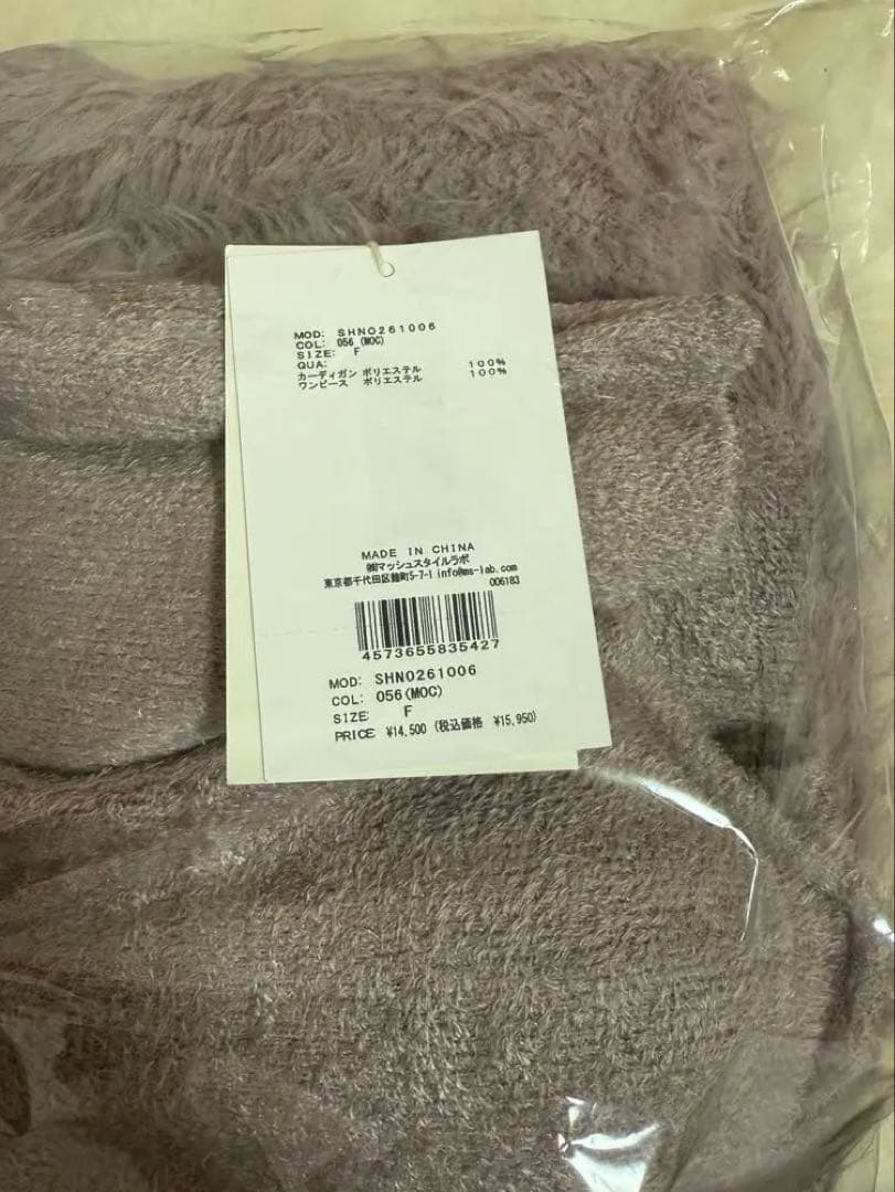 シャギーカーディガン×ワンピースセット　moc モカ　snidel 