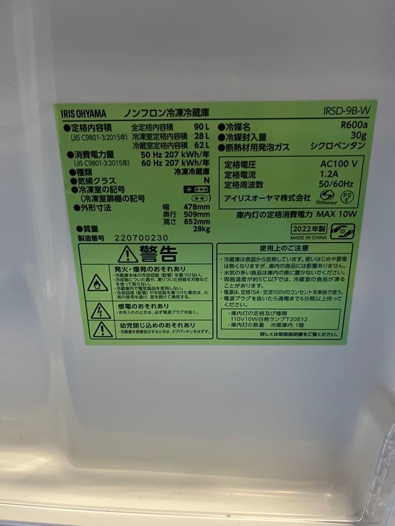 IRIS OHYAMA 冷蔵庫 IRSD-9B-W 90L