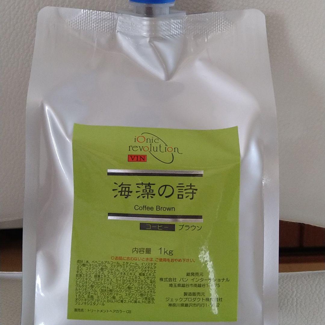 業務用　海藻の詩　コーヒーブラウン