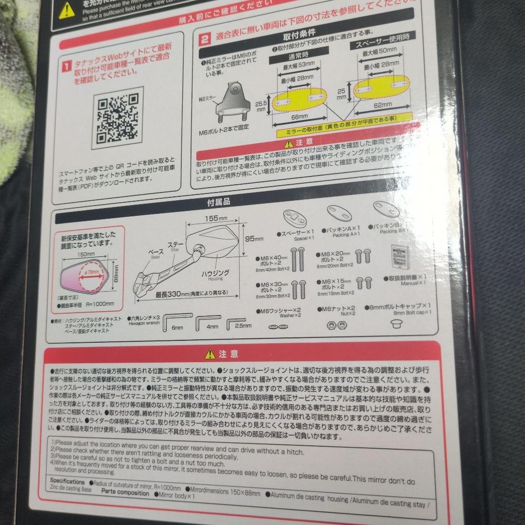 タナックス　ナポレオンカウリングミラーAEX6 ロングタイプ(防眩鏡)