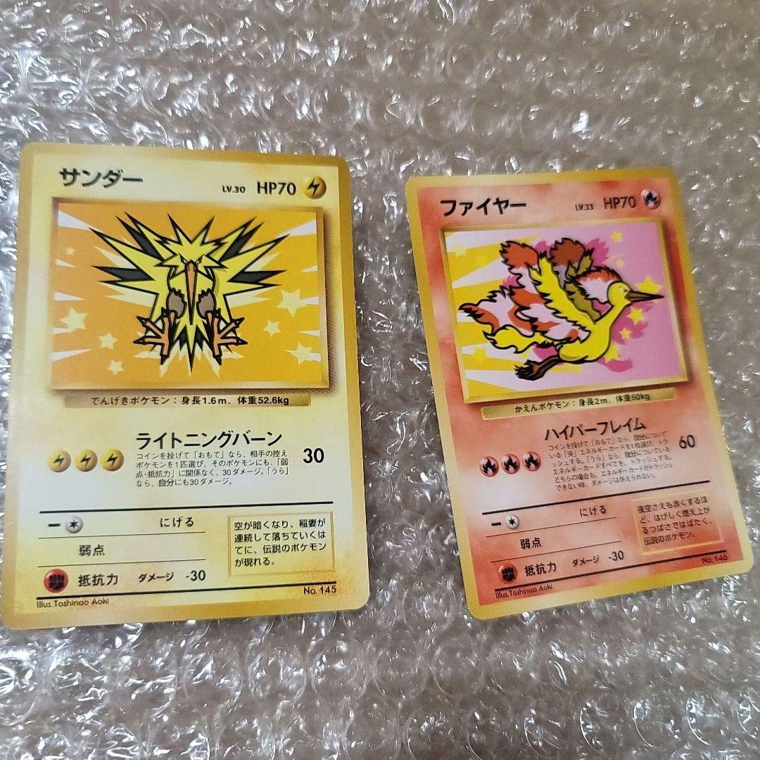 旧裏プロモ サンダーLV30 旧裏プロモ ファイヤーLV33