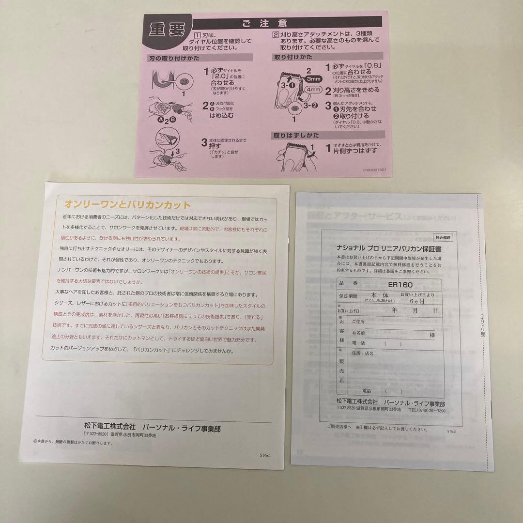 National Pro ER160-A バリカン Panasonicバリカン