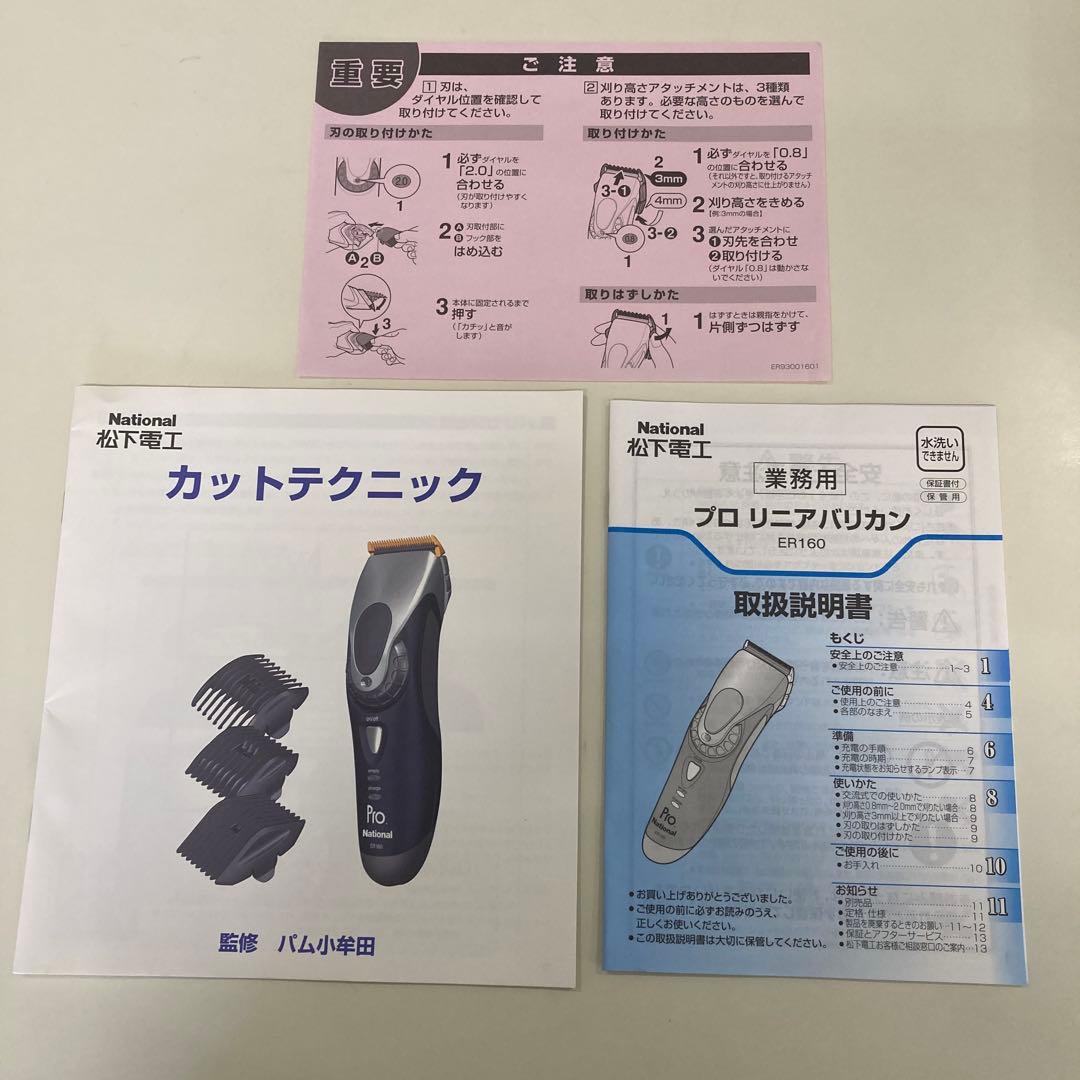 National Pro ER160-A バリカン Panasonicバリカン