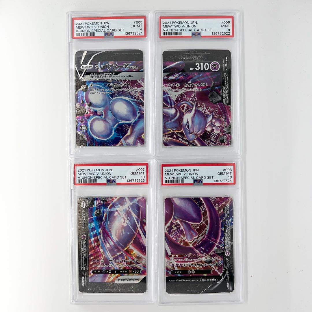 ふ*く様 PSA6,9,10,10ミュウツーv-union 4連番