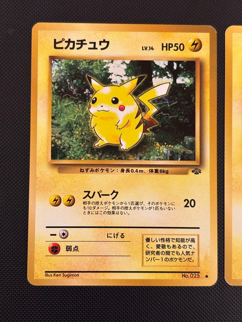 旧裏　極美品　ピカチュウ 拡張パック　第2弾　ポケモンジャングル　おまけ
