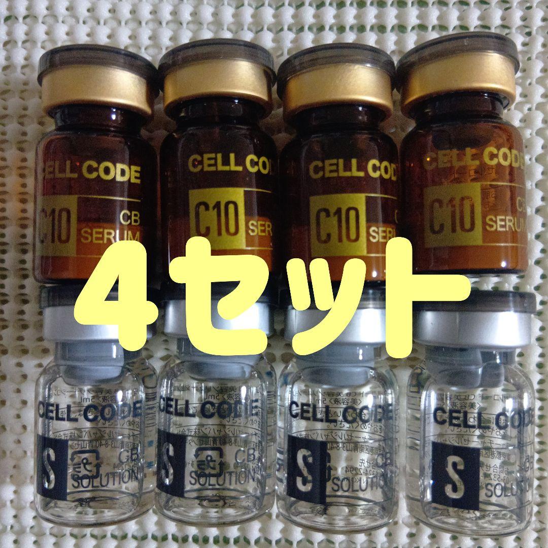 【ヒコミン】セルコード　CB　美容セラム＆ソリューション　4セット