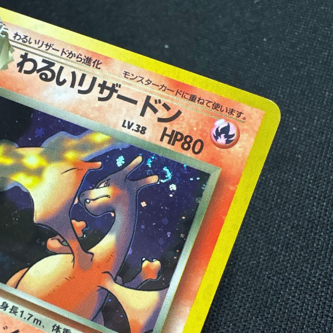 渦巻きホロ わるいリザードン ★ 第4弾拡張パック ロケット団