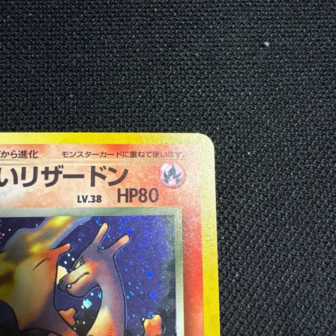 渦巻きホロ わるいリザードン ★ 第4弾拡張パック ロケット団