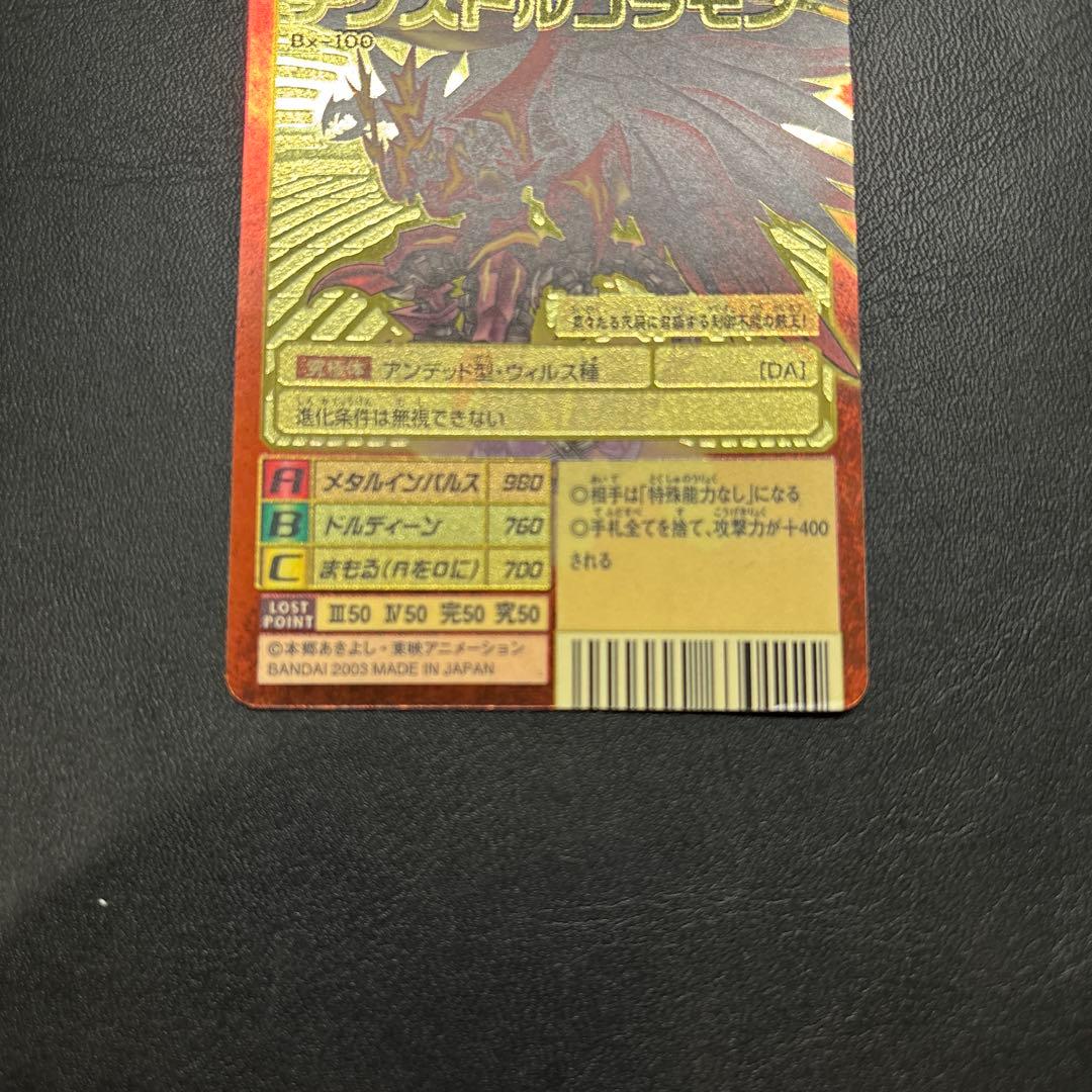 【旧デジモンカード】Bx-100 デクスドルゴラモン 2003年