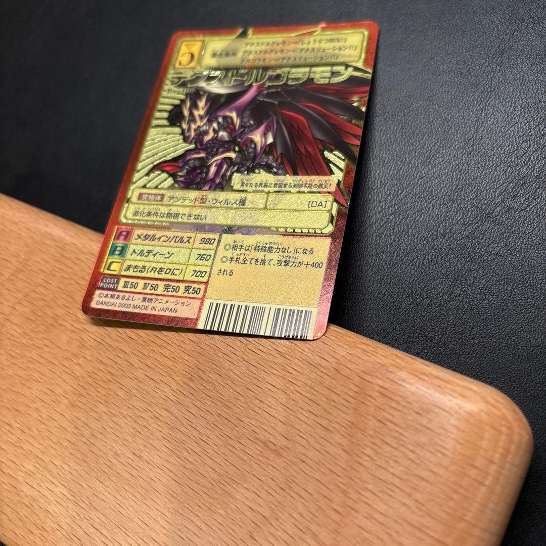 【旧デジモンカード】Bx-100 デクスドルゴラモン 2003年