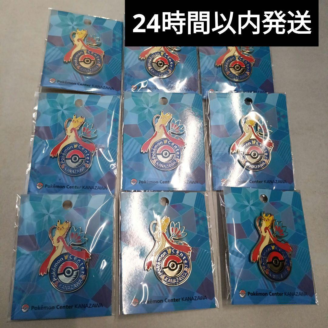 【新品未開封】ポケモンセンターカナザワ ロゴピンズ ミロカロス 7個セット