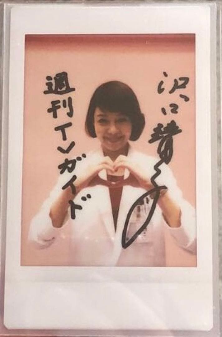 限定お値下げ　沢口靖子　直筆サイン入りチェキ