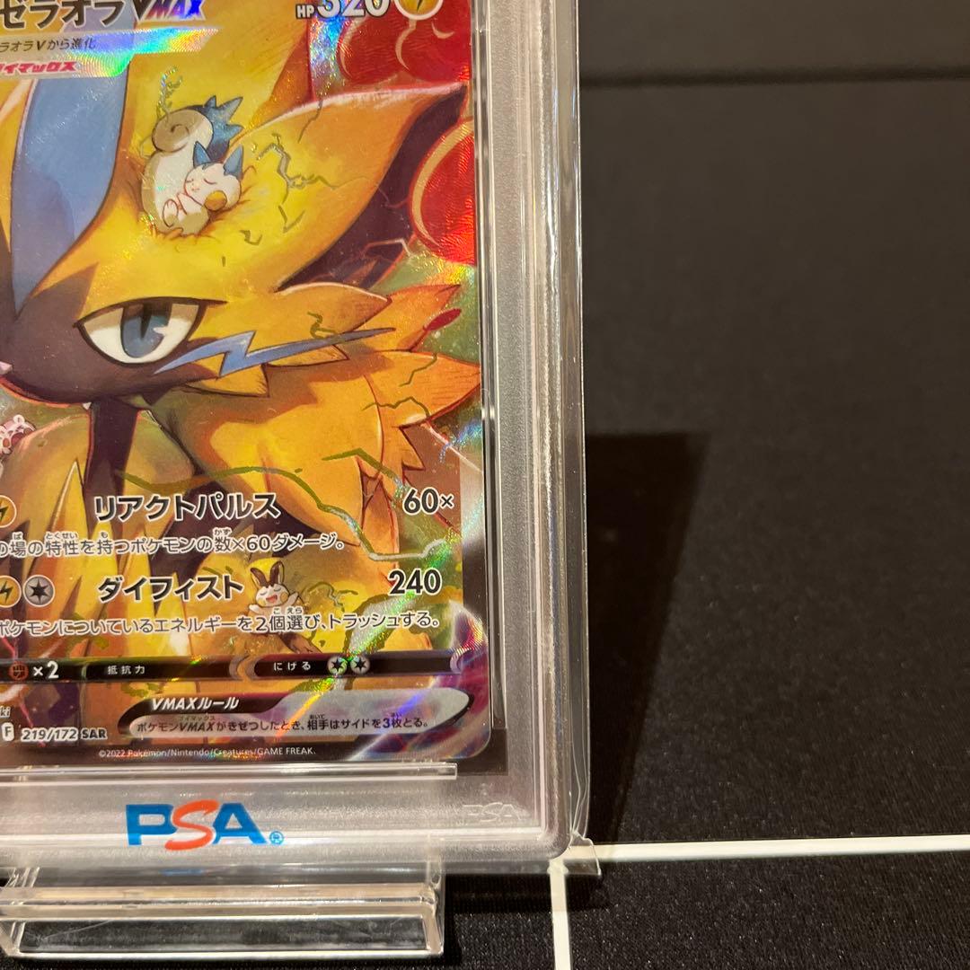 ゼラオラ VMAX FA #219 VSTAR UNIVERSE PSA10
