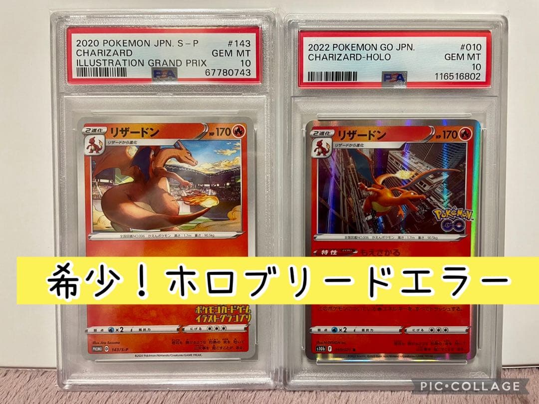 PSA10 ⭐️ 希少ホロブリードエラー　リザードン 2枚