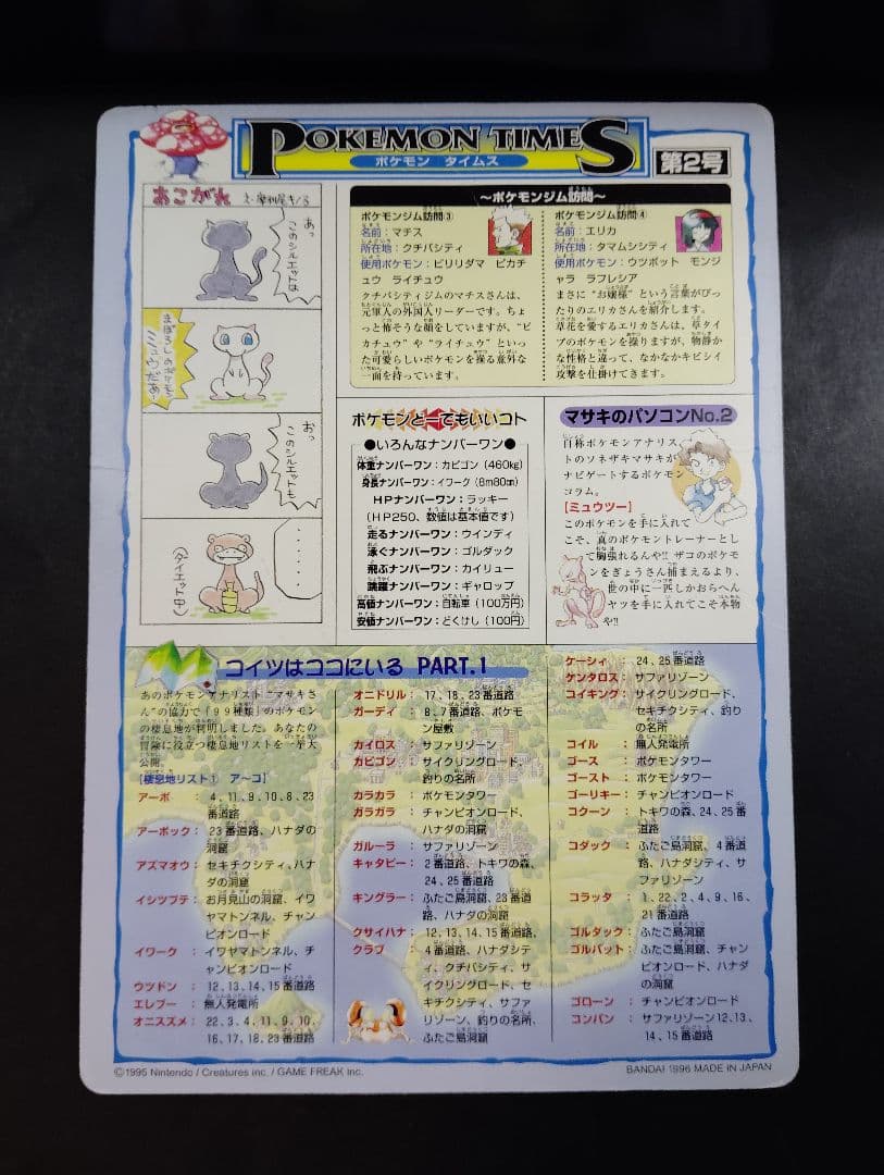 ポケモン　ジャンボカードダス　シールダス　ポケモンタイムス　第2号