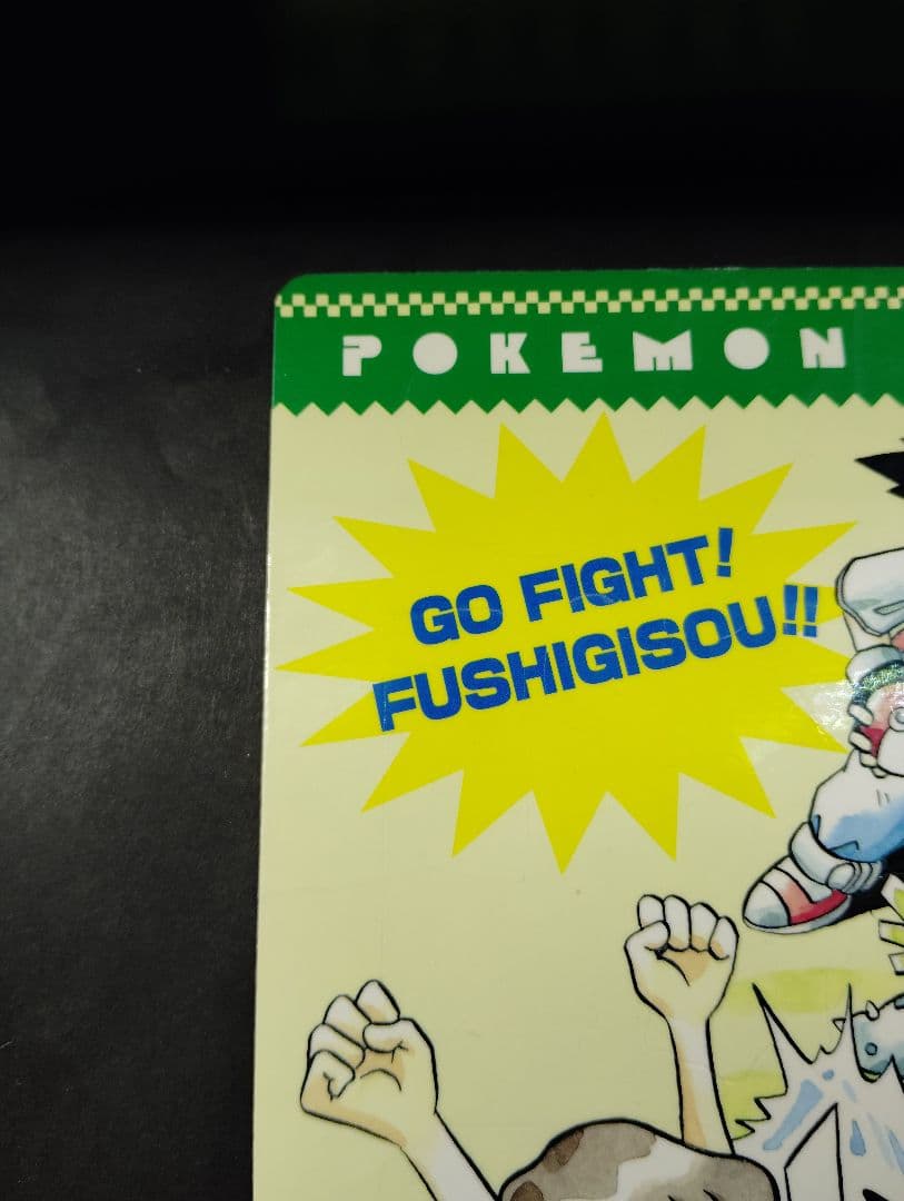 ポケモン　ジャンボカードダス　シールダス　ポケモンタイムス　第2号