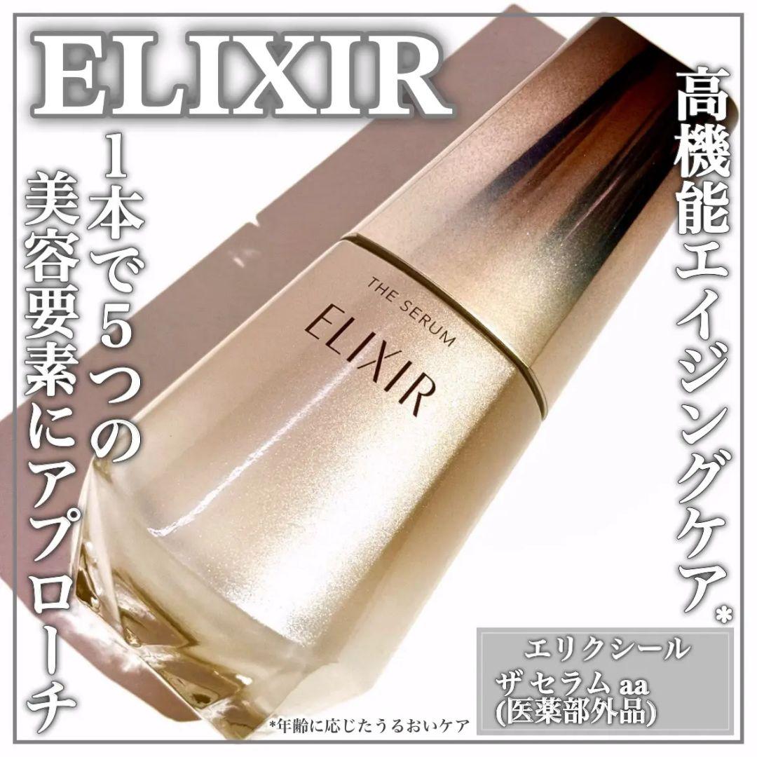 新品★大人気 エリクシールザセラム 高機能美容液 50mL 本体＆レフィル