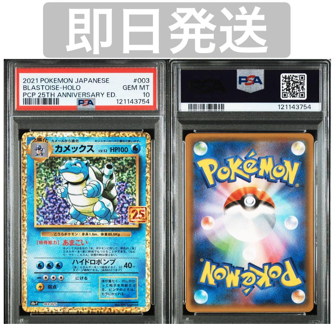 【PSA10】カメックス25th ANNIVERSARYプロモ　ポケモンカード