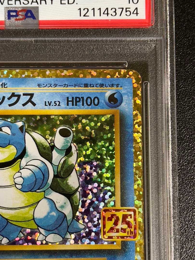 【PSA10】カメックス25th ANNIVERSARYプロモ　ポケモンカード