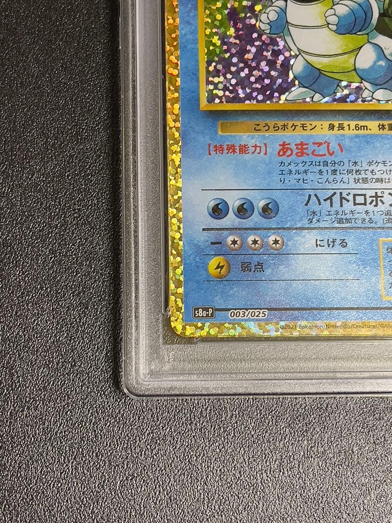 【PSA10】カメックス25th ANNIVERSARYプロモ　ポケモンカード
