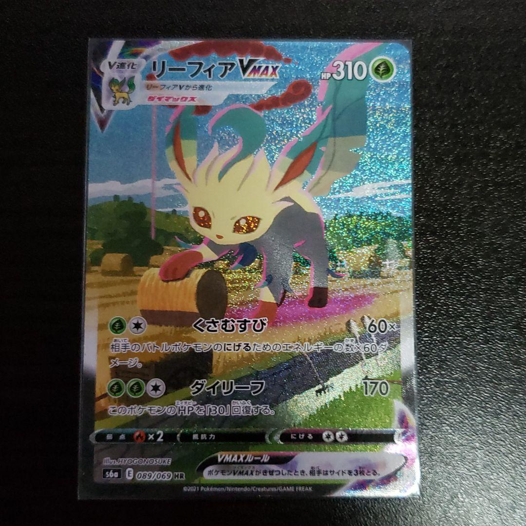ポケモンカード リーフィアVMAX スペシャルアート
