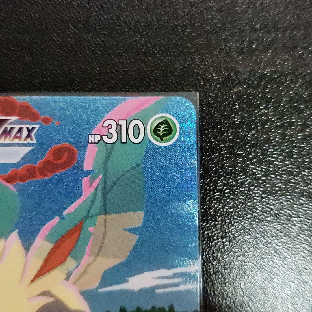 ポケモンカード リーフィアVMAX スペシャルアート