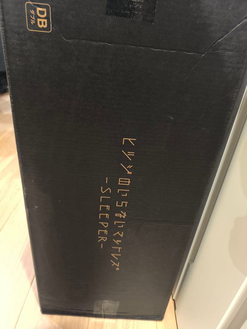 ヒツジのいらないマットレス SLEEPERダブル【送料無料】