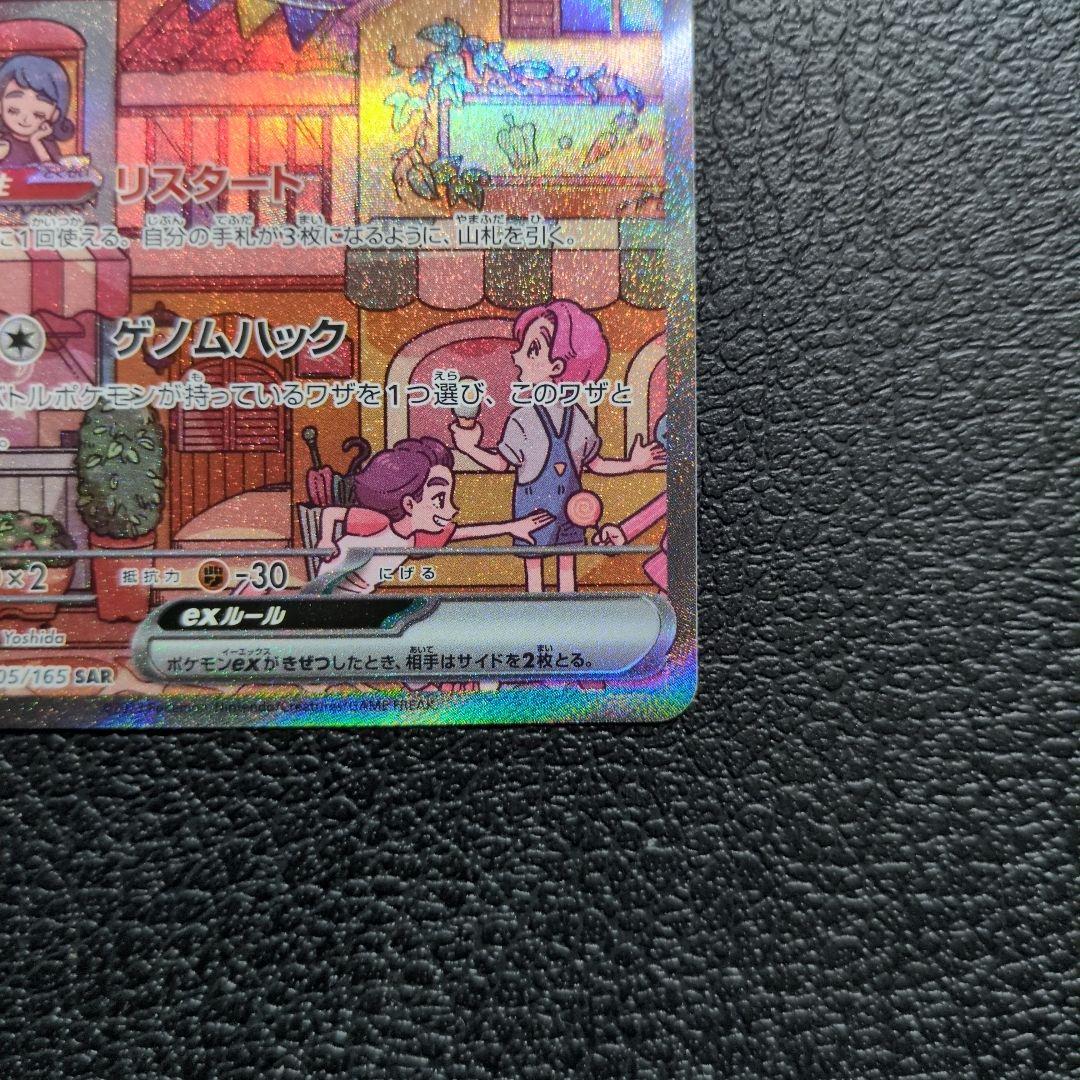 ミュウex　SAR(205/165)