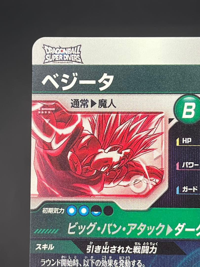 【美品】ドラゴンボールダイバーズ SDV6-034 ベジータGDR★#①