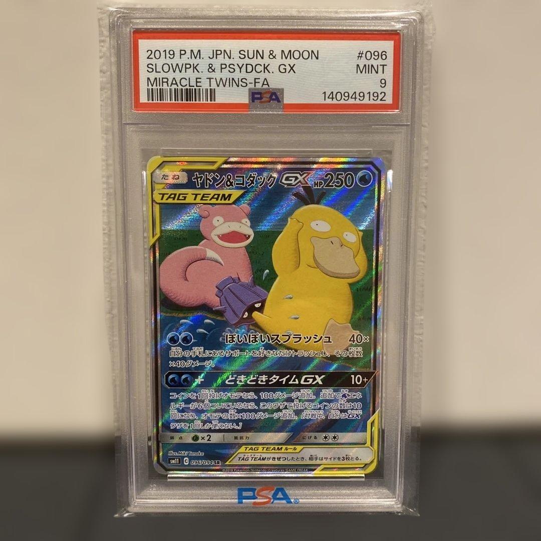 【PSA9】ヤドン＆コダックgx sa