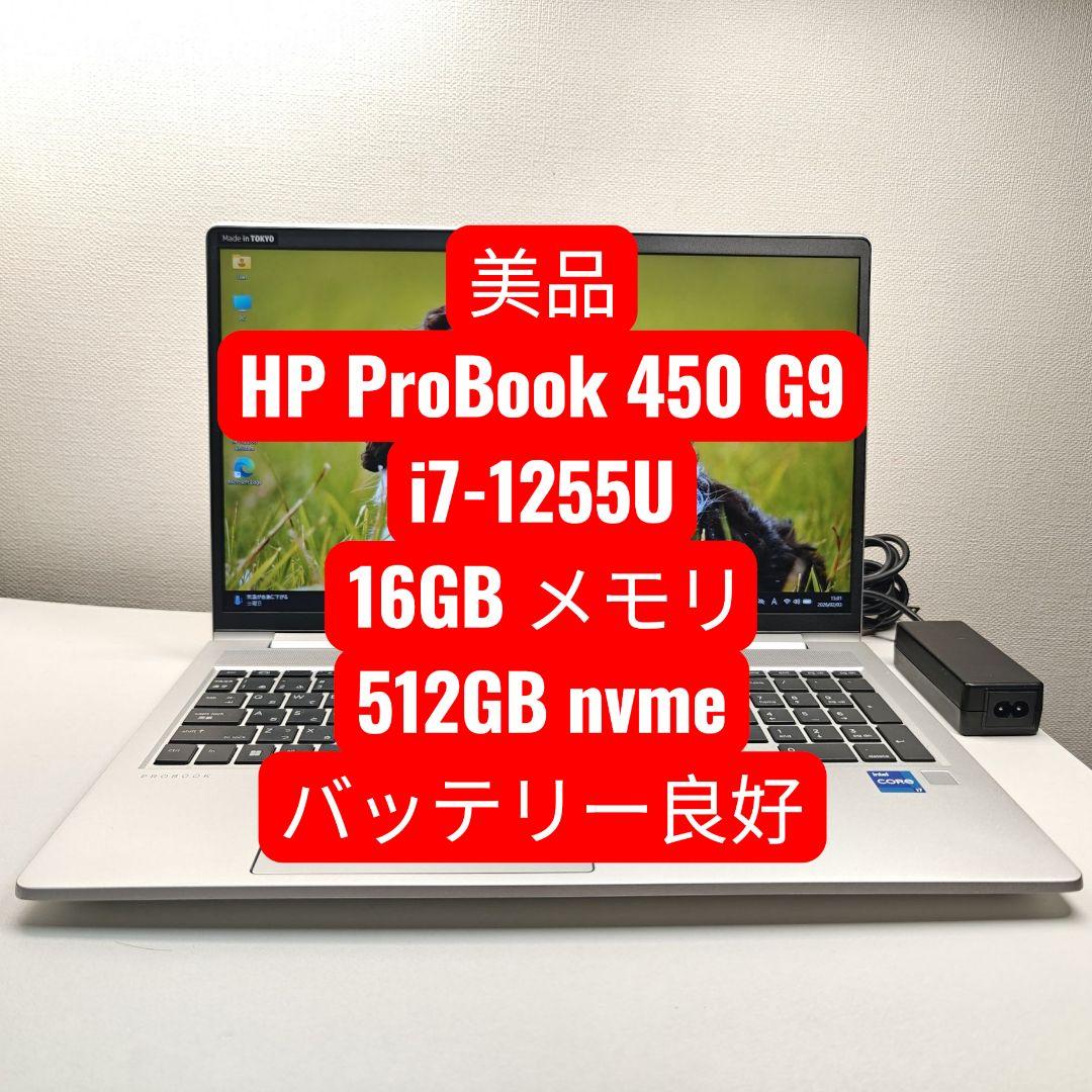 Windowsノート本体 HP ProBook 450 G9 Core i7-1255U 16GB