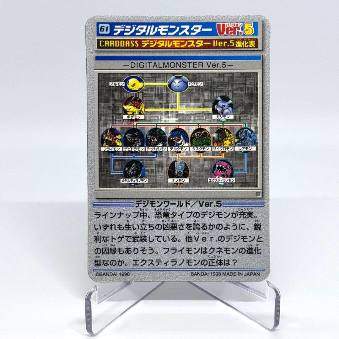 BANDAI デジタルモンスター ver.5 61