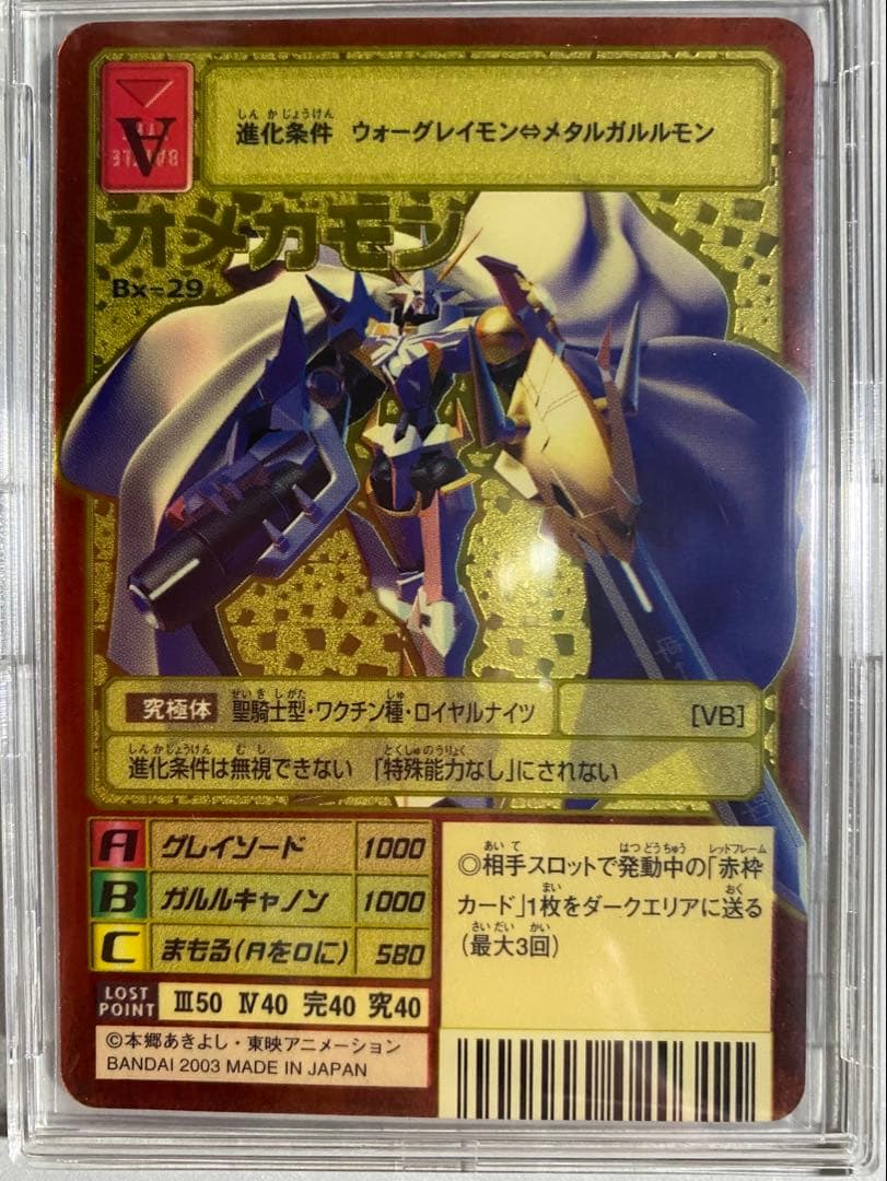 旧デジモンカード　ジョグレスパック　コンプリートセット　オメガモン Bx-29